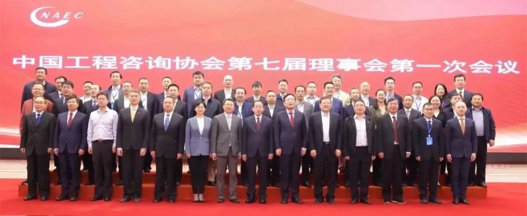 喜报！！尊龙时凯集团有限公司成功当选中国工程咨询协会副会长单位