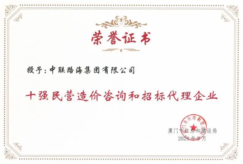 喜讯丨尊龙时凯集团荣获“十强民营造价咨询和招标代理企业”称号